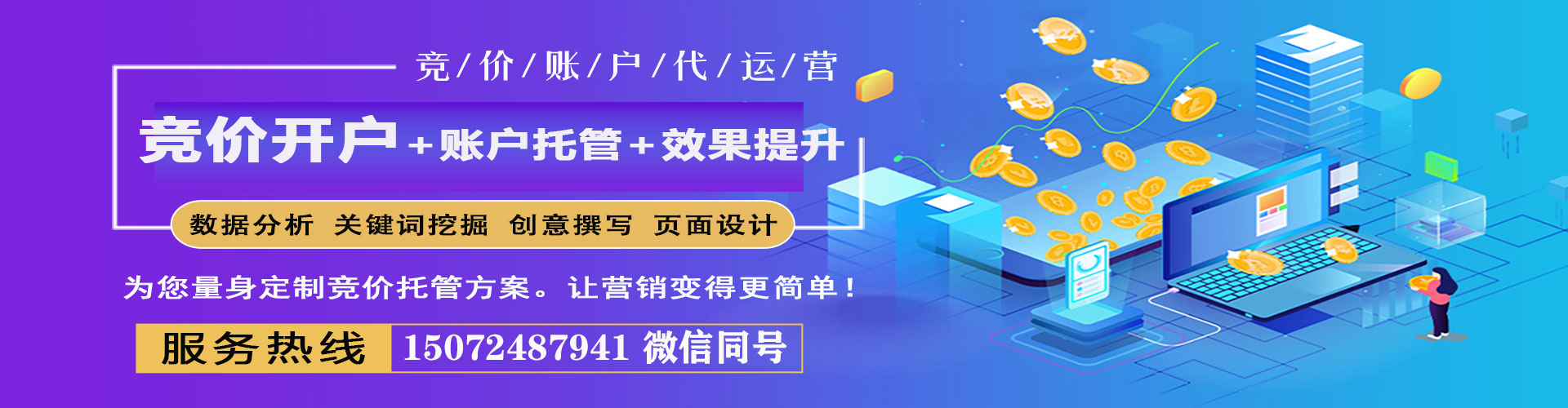 宿城竞价开户推广